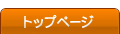 �g�b�v�y�[�W