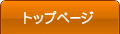 �g�b�v�y�[�W
